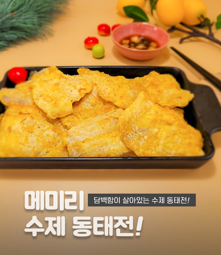 평창 메미리 동그랑땡 꼬지전 산적 동태전 어전 제사상 차례상 명절음식 집들이 개업음식 단체모임음식 행사음식